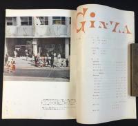 アルスグラフ『銀座』写真　福田勝治