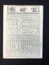 大日本管轄分地図　宮崎県管内全図　陸里三十三萬二千五百六十四分一