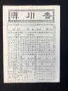 大日本管轄分地図　香川県管内全図　陸里四十七万分之一
