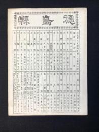 大日本管轄分地図　徳島県管内全図　陸里四十七万分之一