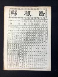 大日本管轄分地図　島根県三十八万管内全図　陸里分之一
