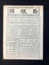 大日本管轄分地図　島根県三十八万管内全図　陸里分之一