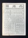 大日本管轄分地図　兵庫県管内全図　陸里八十万分之一