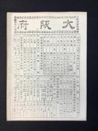 大日本管轄分地図　大阪府管内全図　陸里十九万五千分之一