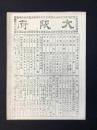 大日本管轄分地図　大阪府管内全図　陸里十九万五千分之一