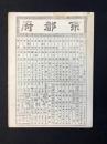 大日本管轄分地図　京都府管内全図　陸里二十七万分之一
