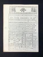 大日本管轄分地図　福井県管内全図　陸里二十八分之一