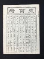 大日本管轄分地図　東京府管内全図　陸里十八万分之一