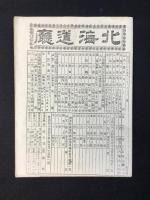 大日本管轄分地図　北海道庁管内全図　陸里百二十万分之一