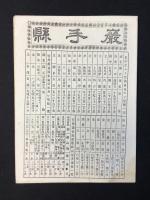 大日本管轄分地図　岩手県管内全図　陸里三十六万分之一