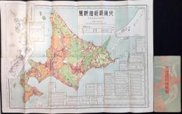 北海道拓殖概覧