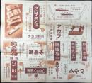 高松琴平電気鉄道発行『琴電沿線案内』