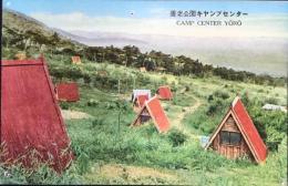 〈絵葉書〉養老公園キャンプセンター