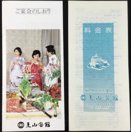 〈パンフ〉名古屋市千種区覚王山・王山会館