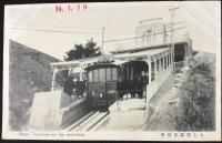 〈絵葉書〉山上摩耶停留所・中央交叉点