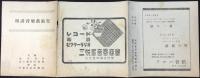 〈プログラム〉映画音楽芸術祭