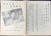 〈プログラム〉諏訪光世提琴独奏