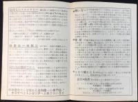 名古屋市覚王山電停前・ナゴヤペットショップ発行『熱帯魚の飼い方』