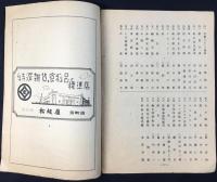 中美展覧会出品目録