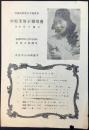 〈プログラム〉砂原美智子独唱会