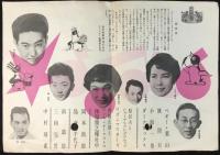 〈パンフ〉サンスターシオノギ『スター歌祭り』