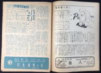 〈プログラム〉続肉体の門