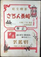 〈プログラム〉続肉体の門