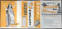 〈プログラム〉名宝開場15周年記念特別興行その2　日劇ダンシングチーム第3回公演　