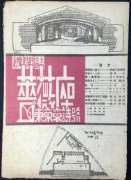 機関誌　薔薇座　東京哀詩號