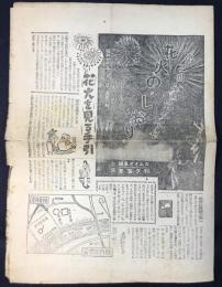 〈プログラム〉第三回全国花火大会　花火のしおり