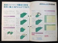 〈パンフ〉明和グラビア化学発行『人工芝生シーバー』