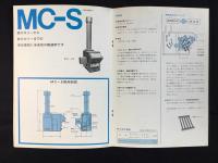 〈総合カタログ〉株式会社明星金属製作所発行『メイセー焼却炉』