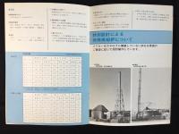 〈総合カタログ〉株式会社明星金属製作所発行『メイセー焼却炉』