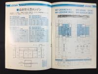 〈カタログ〉昭和オート株式会社発行『昭和自動ドア』