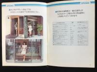〈カタログ〉昭和オート株式会社発行『昭和自動ドア』