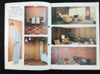 〈カタログ〉シーアイ化成株式会社発行『ハマウッド壁材・床材』