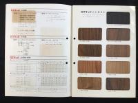 〈カタログ〉シーアイ化成株式会社発行『ハマウッド壁材・床材』