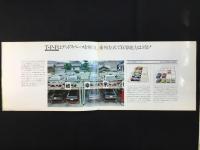 〈カタログ〉立川商事発行『駐車システム　タチカワパズルパーキング』