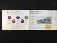 〈カタログ〉立川商事発行『駐車システム　タチカワパズルパーキング』