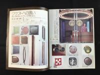 〈カタログ〉建築用ドアハンドル専門メーカー株式会社ユニオン発行『ユニオンドアハンドルガイド』