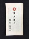 第一合同銀行営業案内