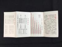 第一合同銀行営業案内