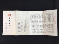 第一合同銀行営業案内