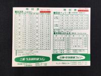 〈時刻表〉今治三原間　高速便フェリー便