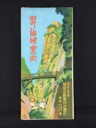 〈鳥瞰図〉昇仙峡案内
