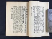 河内国南河内郡太田村　袋木綿製造　橋内彦兵衛発行『河内欲袋広告』