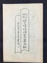 訂正増補　但馬城崎温泉案内記