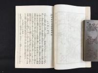 訂正増補　但馬城崎温泉案内記