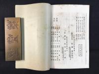 訂正増補　但馬城崎温泉案内記
