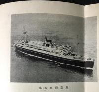 日本郵船発行『夏の船旅』